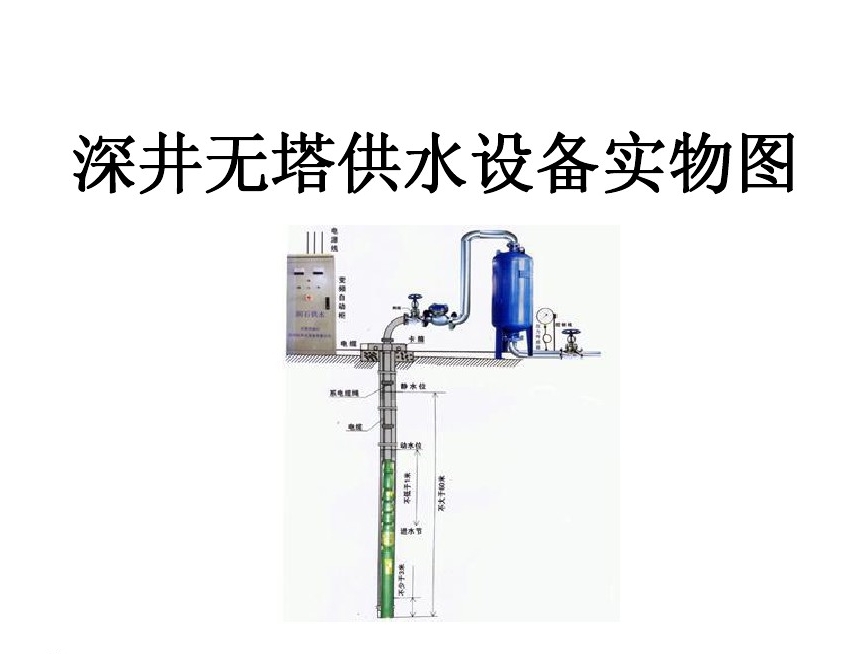 通山县井泵无塔式供水设备